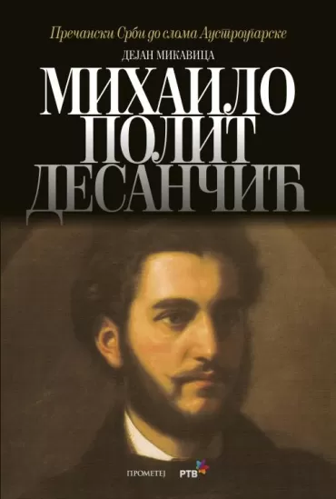 mihailo polit desančić dejan mikavica