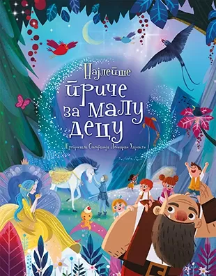 najlepše priče za malu decu stefanija leonardi hartli