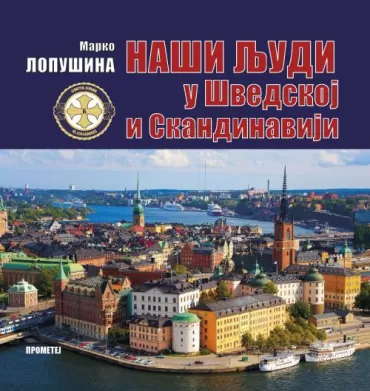 naši ljudi u švedskoj i skandinaviji marko lopušina
