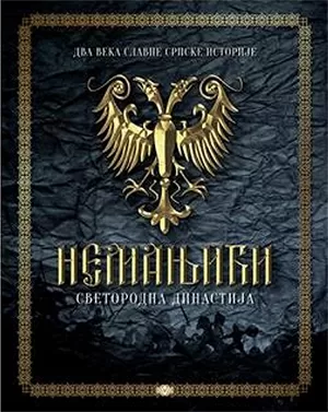 nemanjići svetorodna dinastija 