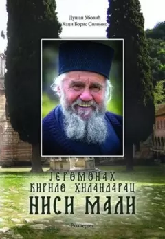 nisi mali kirilo hilandarac