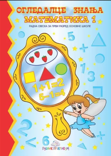 ogledalce znanja matematika, 1 svetlana milenković