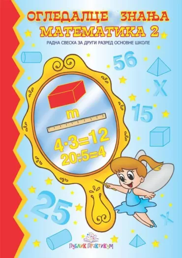 ogledalce znanja matematika, 2 svetlana milenković