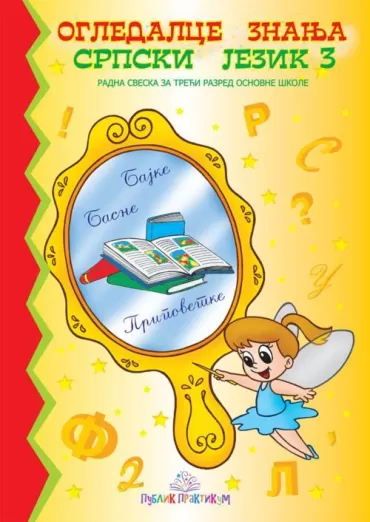ogledalce znanja srpski jezik, 3 svetlana milenković