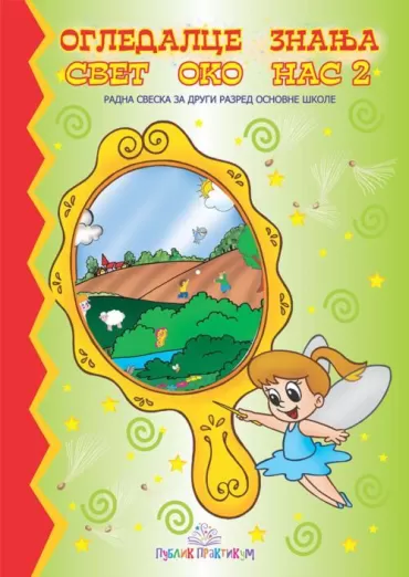 ogledalce znanja svet oko nas, 2 svetlana milenković