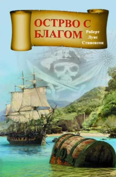 ostrvo s blagom mp robert luis stivenson