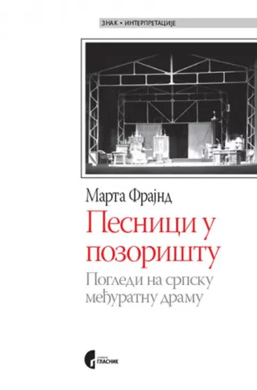 pesnici u pozorištu marta frajnd