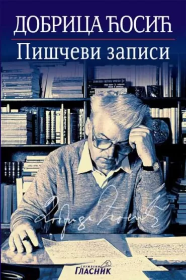 piščevi zapisi 1993 1999 (tvrd povez) dobrica ćosić
