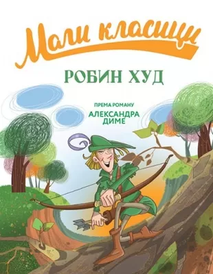 robin hud silvija ronkalja