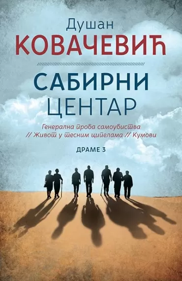 sabirni centar dušan kovačević