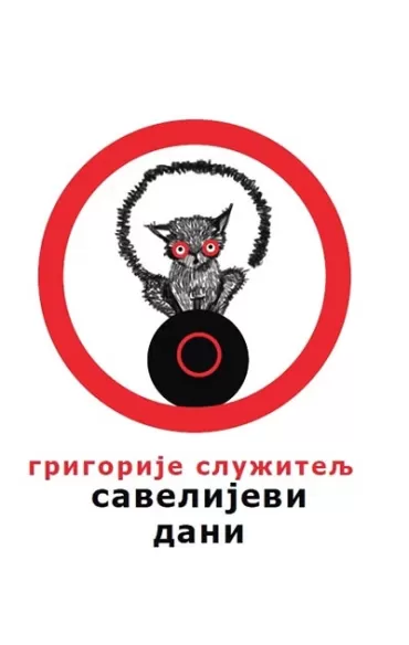 savelijevi dani grigorije služitelj