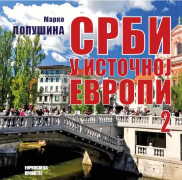 srbi u istočnoj evropi 2 marko lopušina