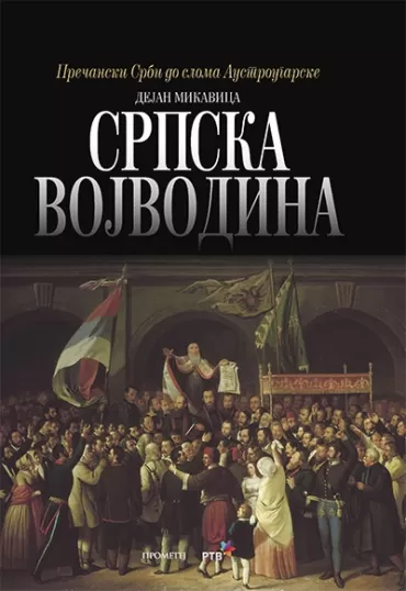 srpska vojvodina dejan mikavica