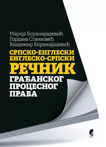 srpsko engleski englesko srpski rečnik građanskog procesnog prava 