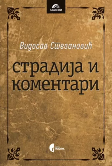 stradija i komentari vidosav stevanović