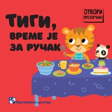 tigi, vreme je za ručak simeon marinković slavica marković