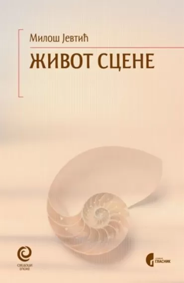 život scene miloš jevtić