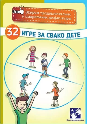 32 igre za svako dete ljubica sikimić