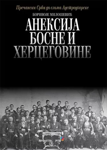 aneksija bosne i hercegovine borivoje milošević