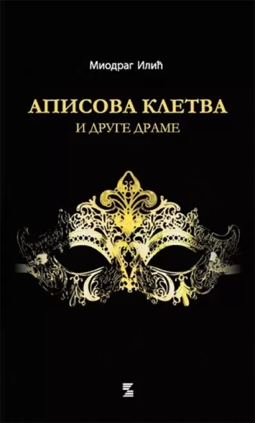 apisova kletva i druge drame miodrag ilić