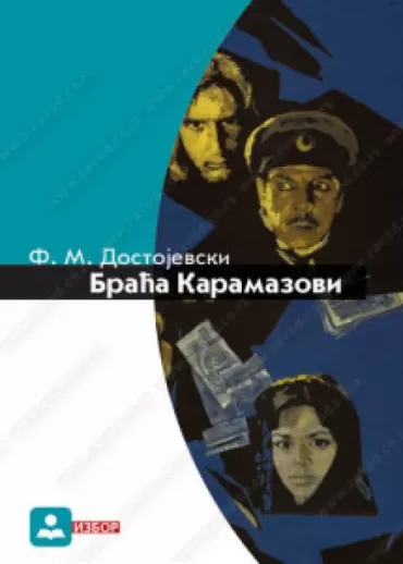 braća karamazovi, i i ii tom fjodor mihailovič dostojevski