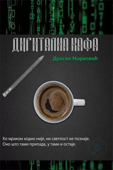 digitalna kafa dragan marković