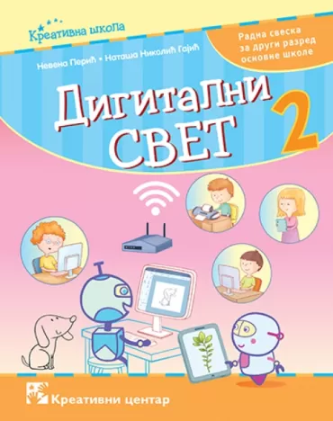 digitalni svet 2 radna sveska za drugi razred osnovne škole nevena perić nataša nikolić gajić