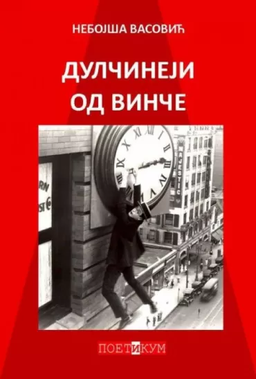 dulčineji od vinče nebojša vasović