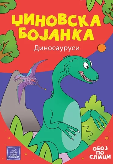 džinovska bojanka dinosaurusi marija dašić todorić