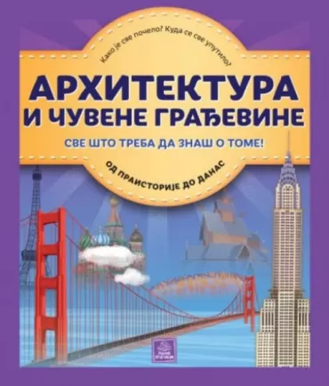 enciklopedija arhitektura i čuvene građevine ilarija barsoti