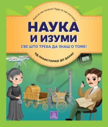 enciklopedija nauka i izumi ilarija barsoti