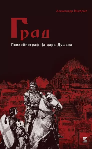 grad psihobiografija cara dušana aleksandar misojčić