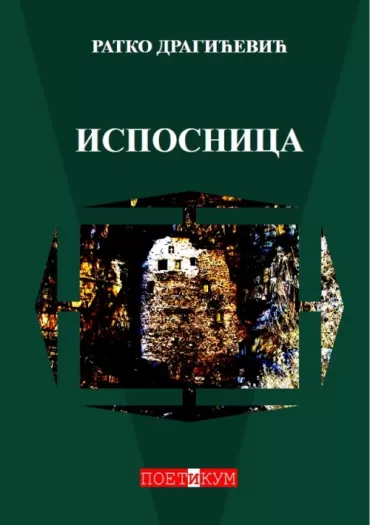 isposnica ratko dragićević
