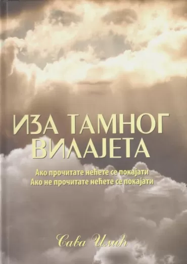 iza tamnog vilajeta sava ilić