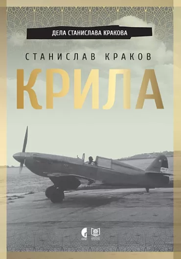 krila stanislav krakov