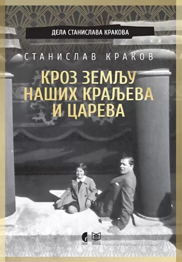 kroz zemlju naših kraljeva i careva stanislav krakov