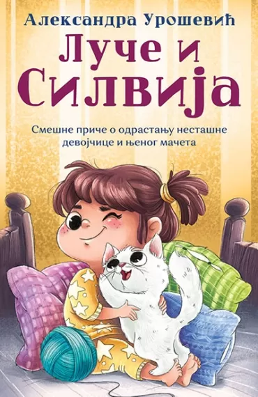 luče i silvija aleksandra urošević