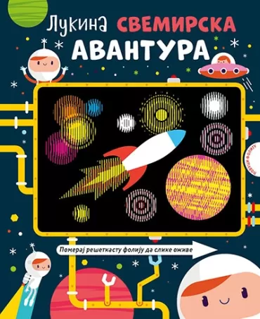 lukina svemirska avantura 