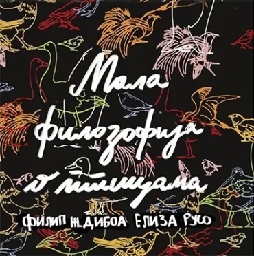 mala filozofija o pticama filip ž diboa eliza ruso