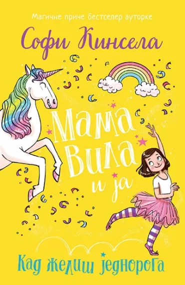 mama vila i ja kad želiš jednoroga sofi kinsela