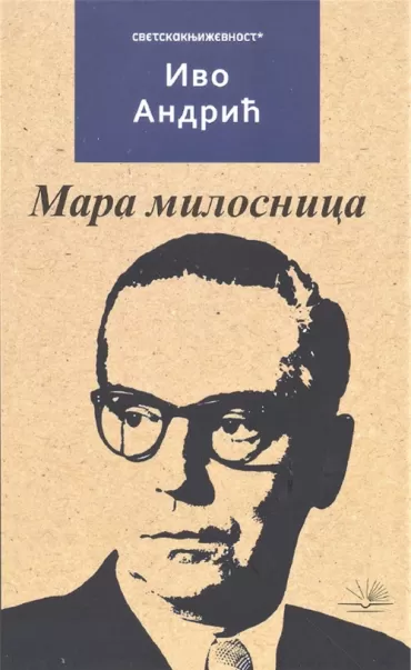 mara milosnica ivo andrić