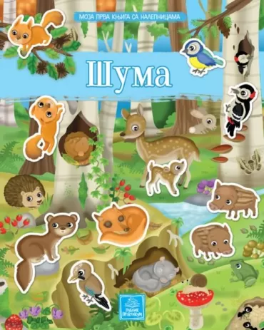 moja prva knjiga sa nalepnicama šuma eleonora barsoti