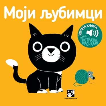 moji ljubimci zvučna knjiga marion bije