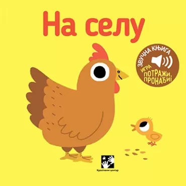 na selu zvučna knjiga marion bije