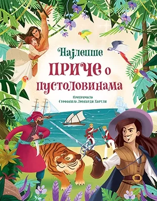 najlepše priče o pustolovinama stefanija leonardi hartli