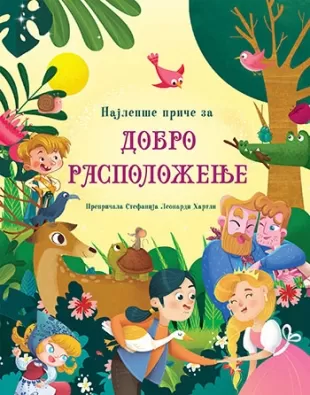 najlepše priče za dobro raspoloženje stefanija leonardi hartli