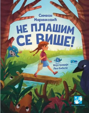 ne plašim se više simeon marinković