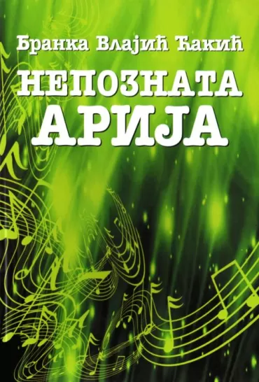 nepoznata arija branka vlajić đakić