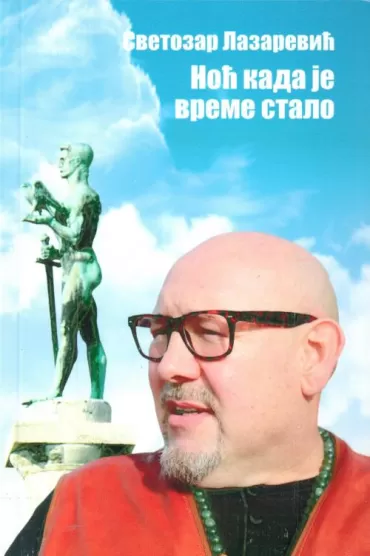 noć kada je vreme stalo (ćirilica) svetozar lazarević