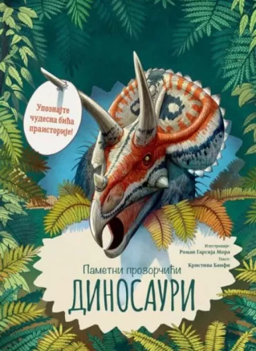 pametni prozorčići dinosauri 